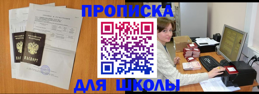 прописка для работы в Самаре