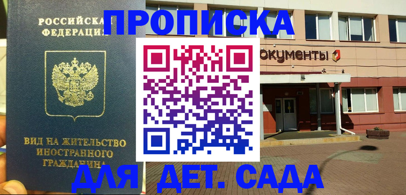 прописка для работы в Самаре