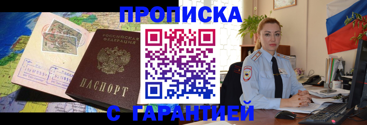 прописка законно в Самаре